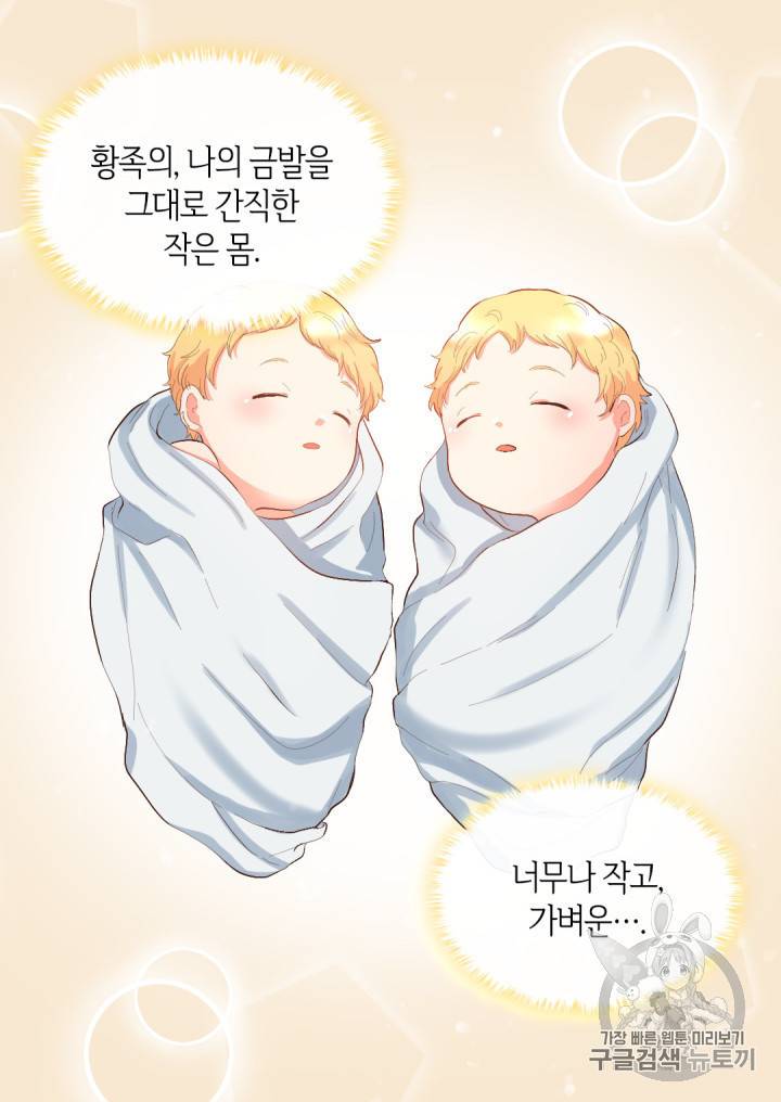 쌍둥이 남매의 뉴라이프 6화 34