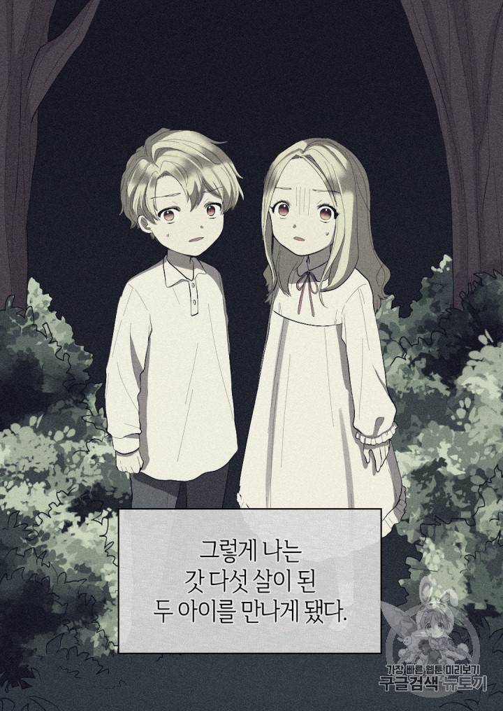 쌍둥이 남매의 뉴라이프 6화 39