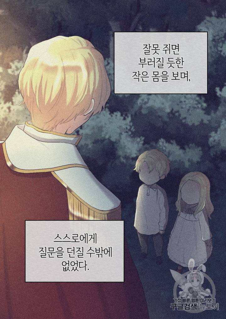 쌍둥이 남매의 뉴라이프 6화 40