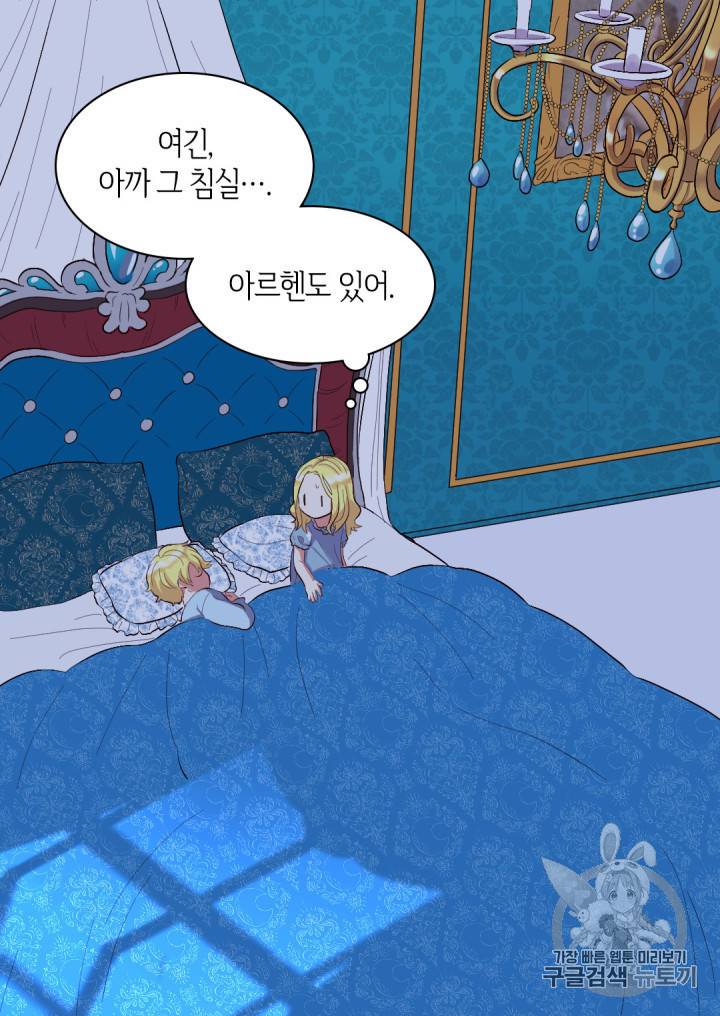 쌍둥이 남매의 뉴라이프 6화 47