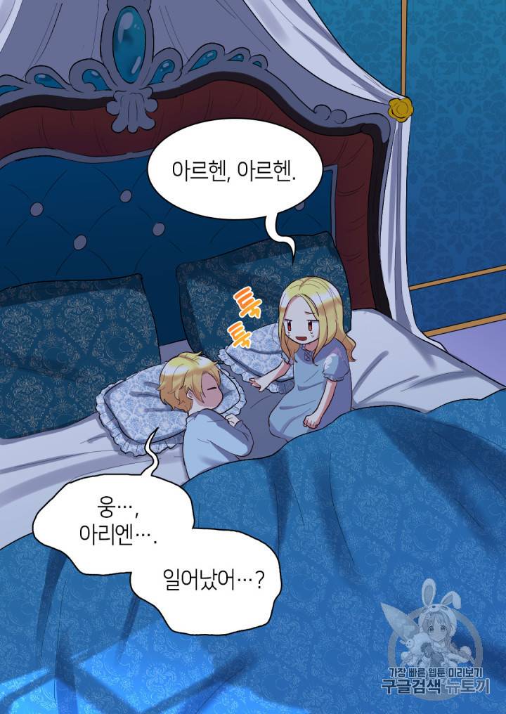 쌍둥이 남매의 뉴라이프 6화 50