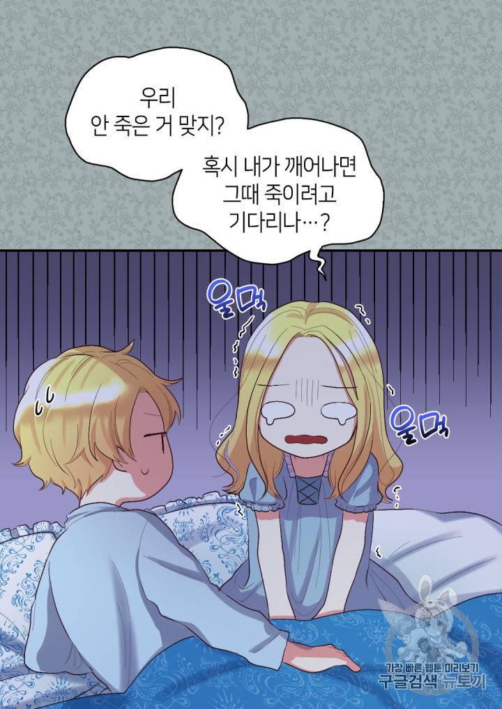 쌍둥이 남매의 뉴라이프 6화 51