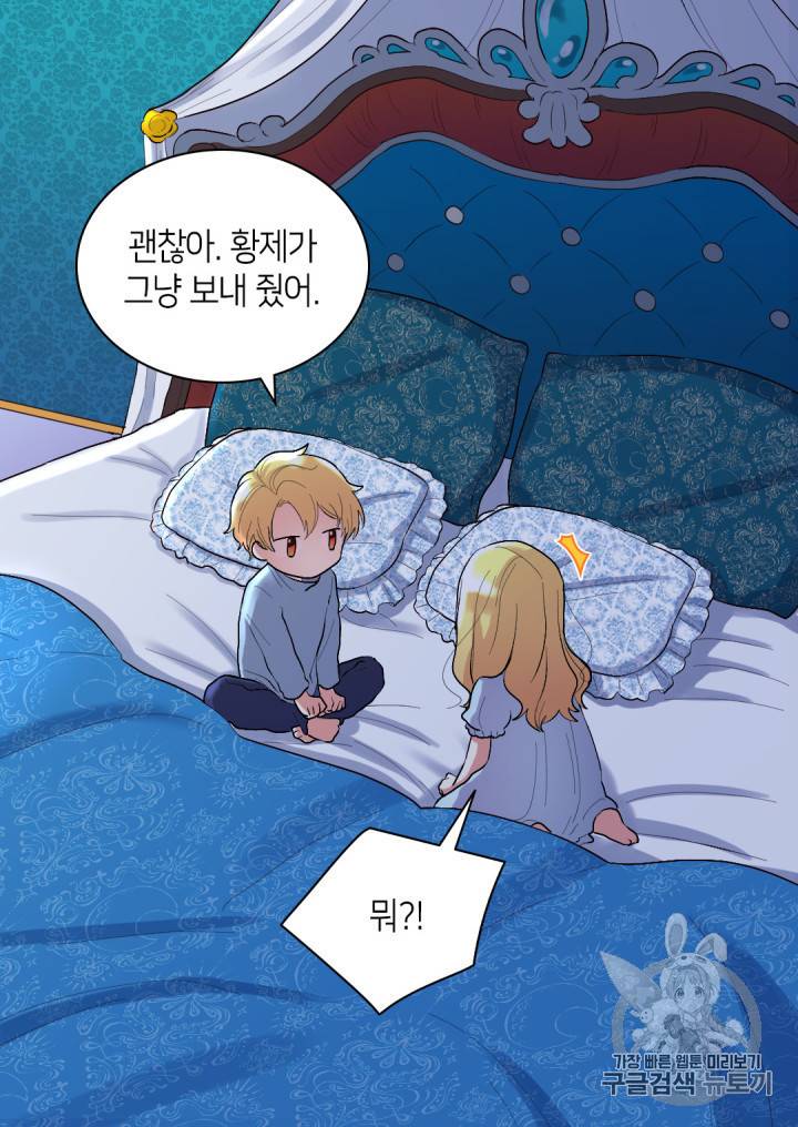 쌍둥이 남매의 뉴라이프 6화 52