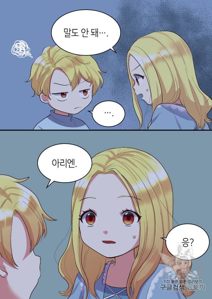쌍둥이 남매의 뉴라이프 6화 53