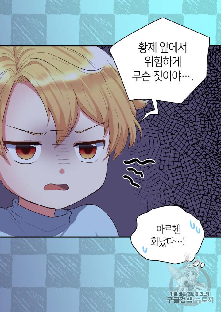 쌍둥이 남매의 뉴라이프 6화 54