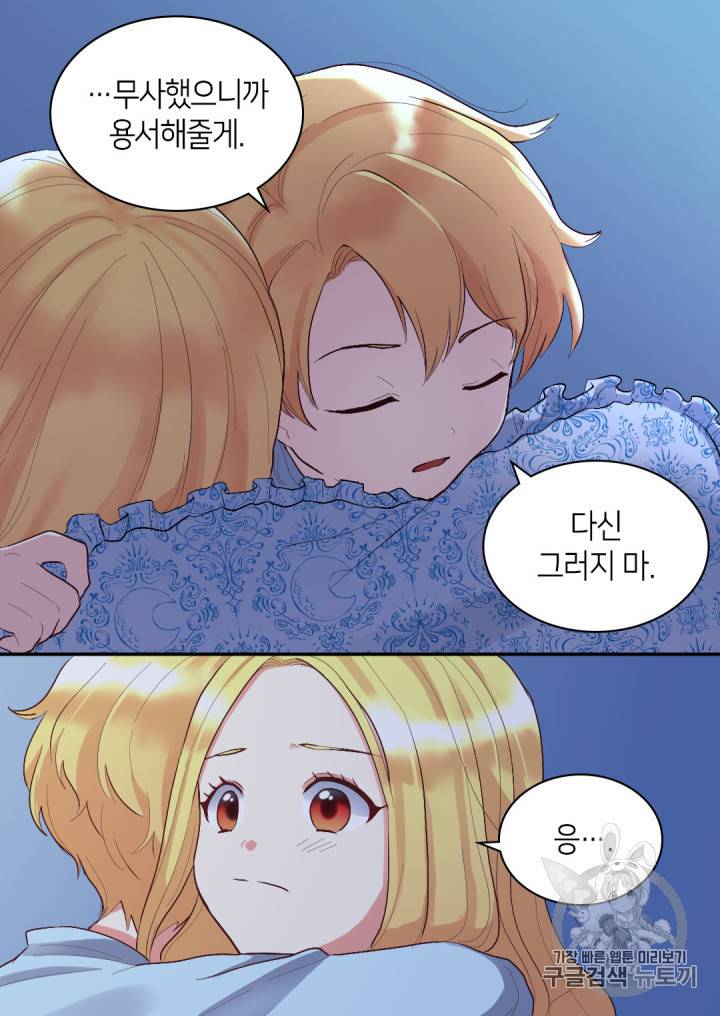 쌍둥이 남매의 뉴라이프 6화 56