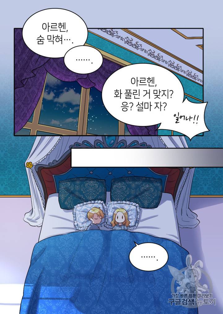 쌍둥이 남매의 뉴라이프 6화 57