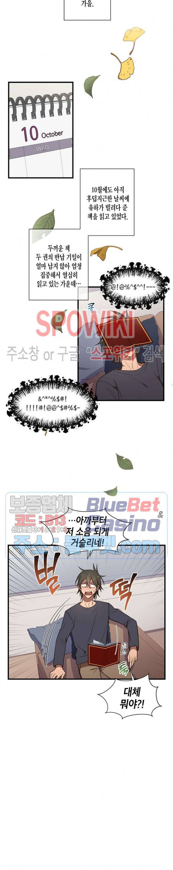 동천 만물수리점 70화 2