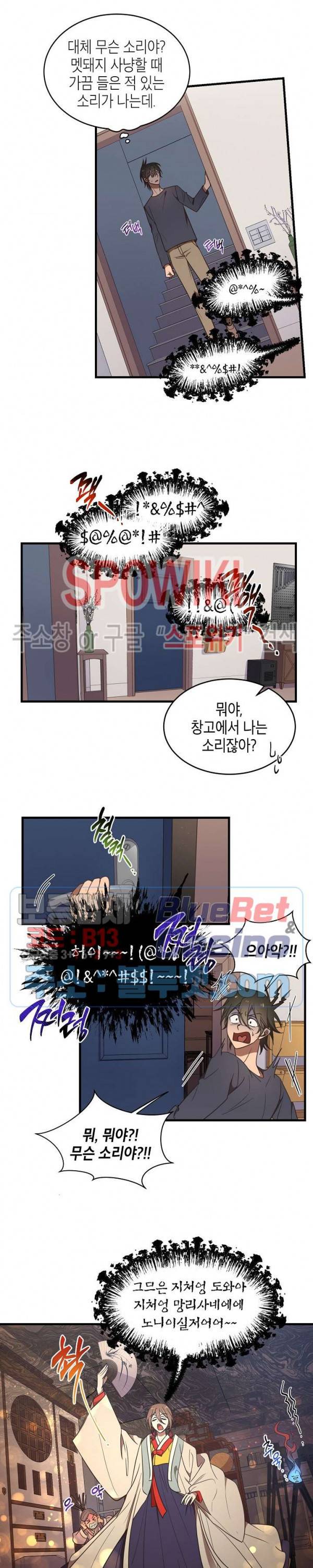 동천 만물수리점 70화 3