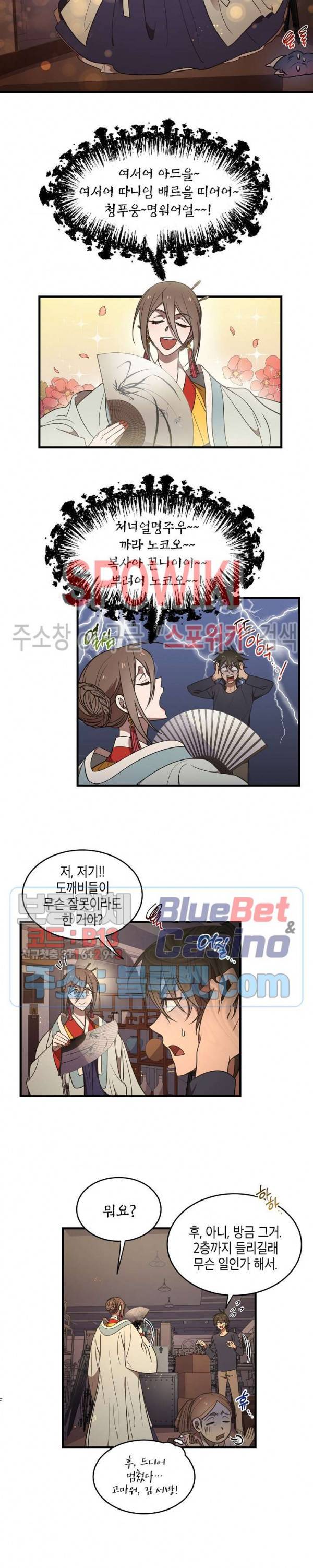 동천 만물수리점 70화 4