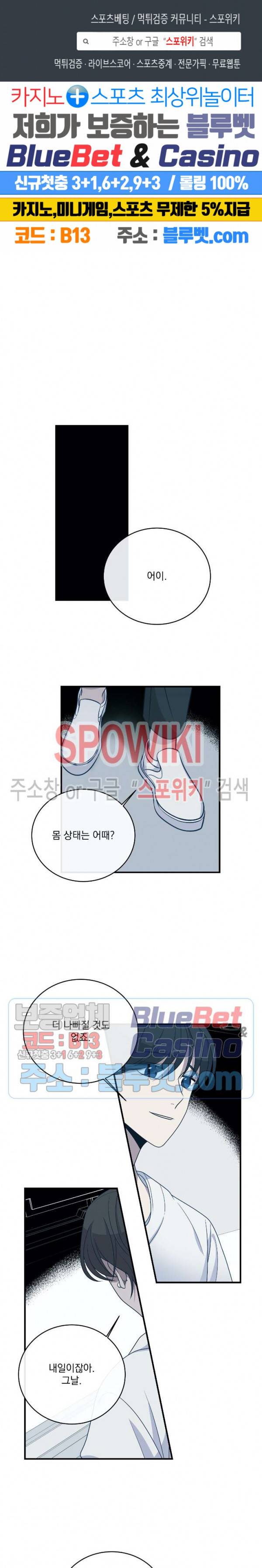 우주인(Would you in?) 32화 1