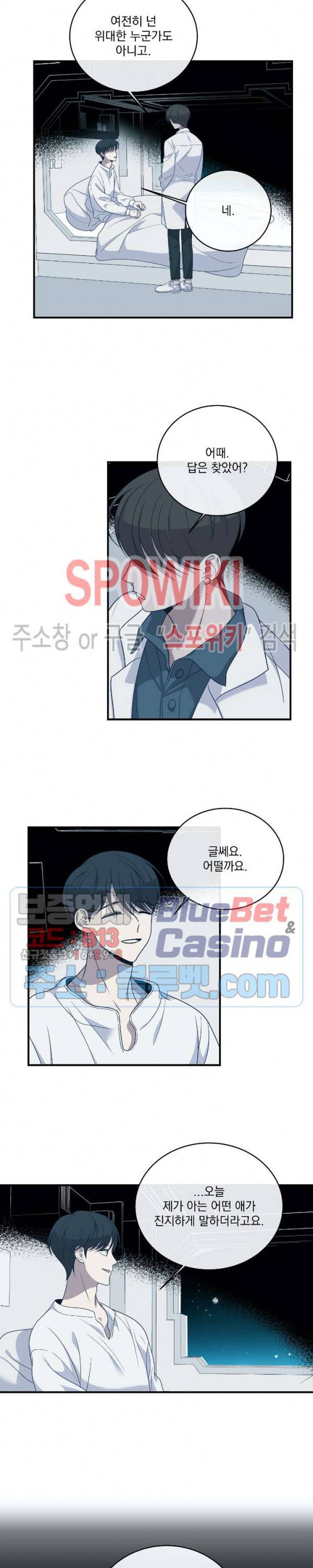 우주인(Would you in?) 32화 2