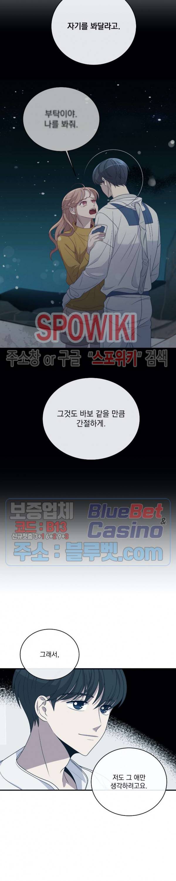 우주인(Would you in?) 32화 3