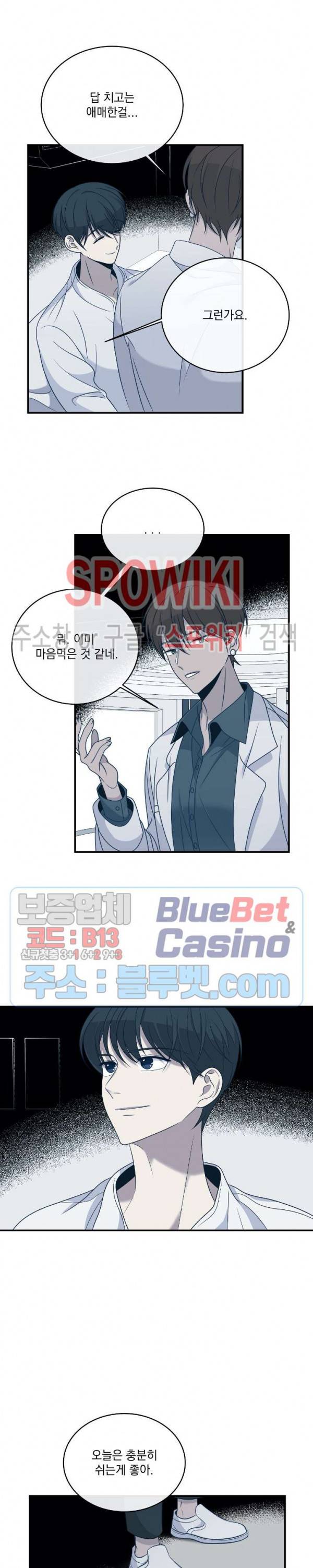 우주인(Would you in?) 32화 4
