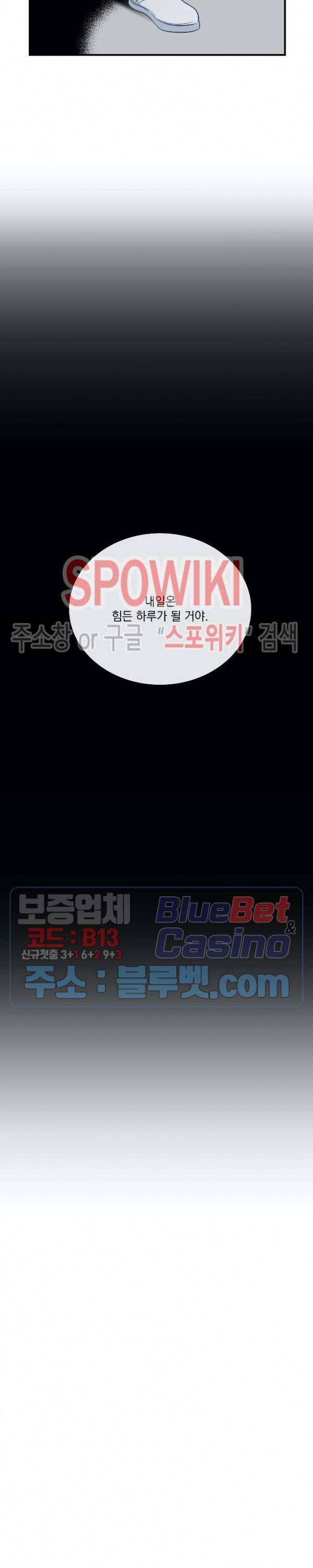 우주인(Would you in?) 32화 5