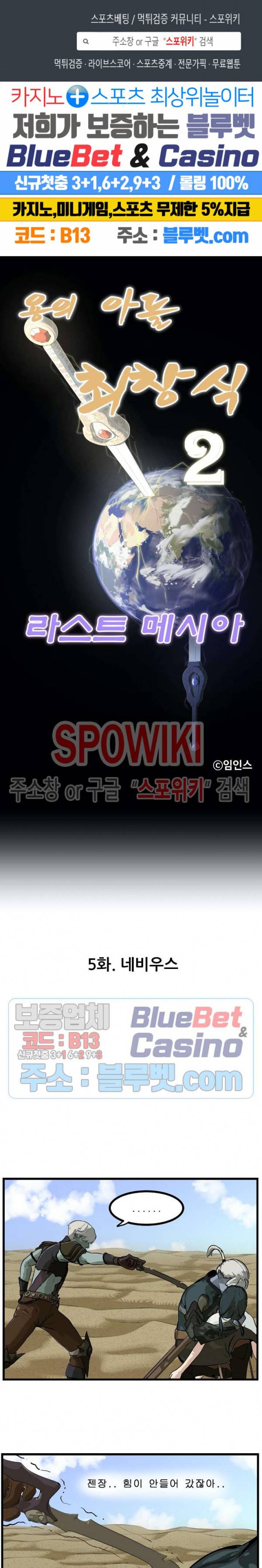 용의 아들 최창식 88화 1