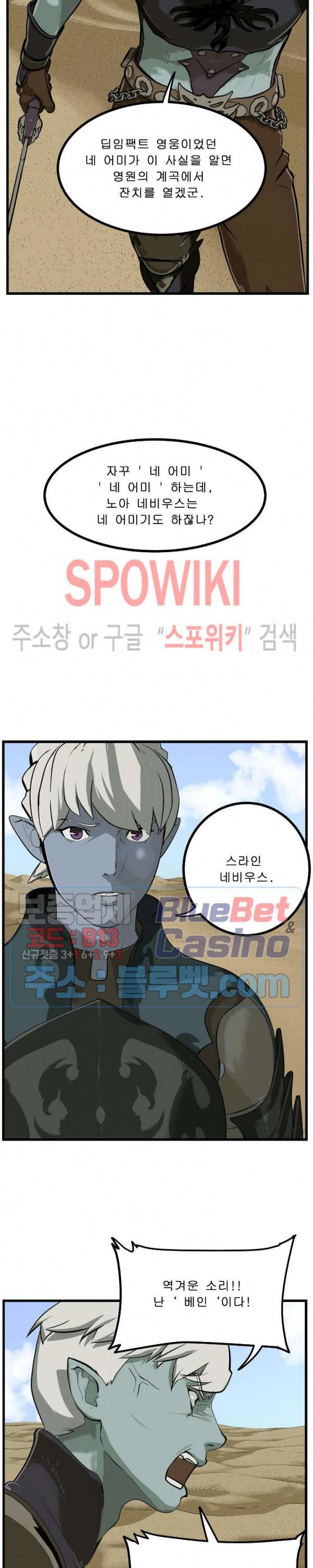 용의 아들 최창식 88화 3