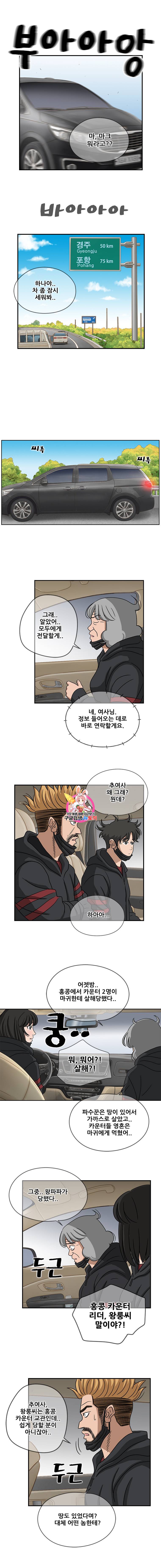 경이로운 소문 [시즌2] 11화 1