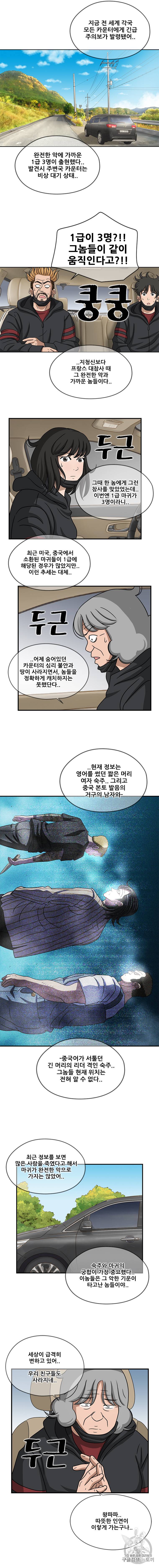 경이로운 소문 [시즌2] 11화 2