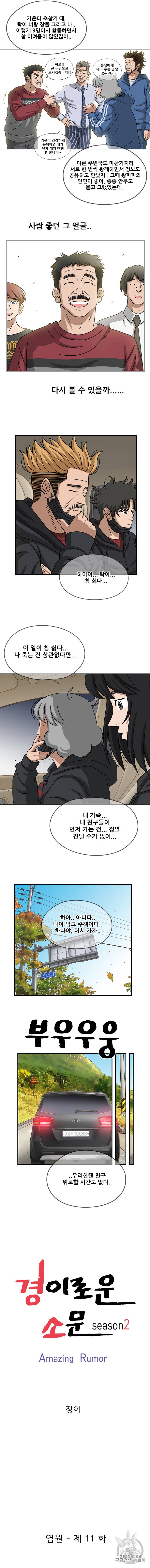 경이로운 소문 [시즌2] 11화 3