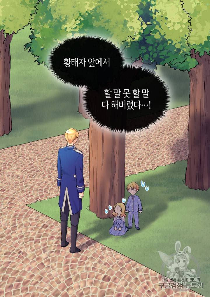 쌍둥이 남매의 뉴라이프 12화 3