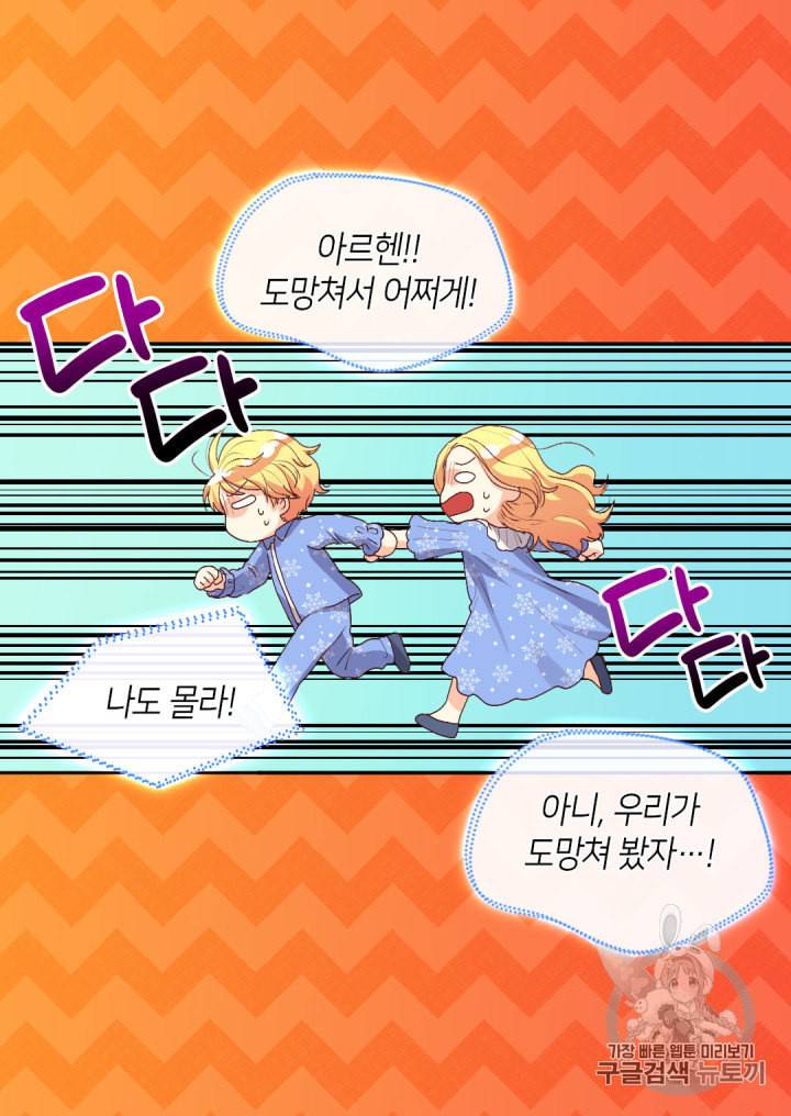 쌍둥이 남매의 뉴라이프 12화 7