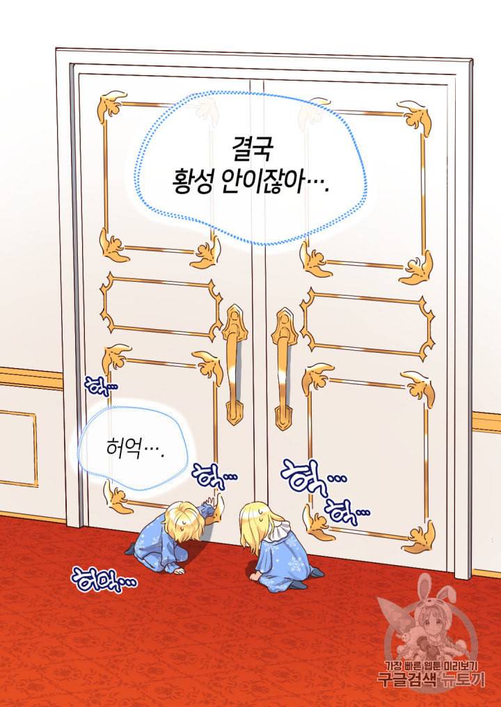쌍둥이 남매의 뉴라이프 12화 8