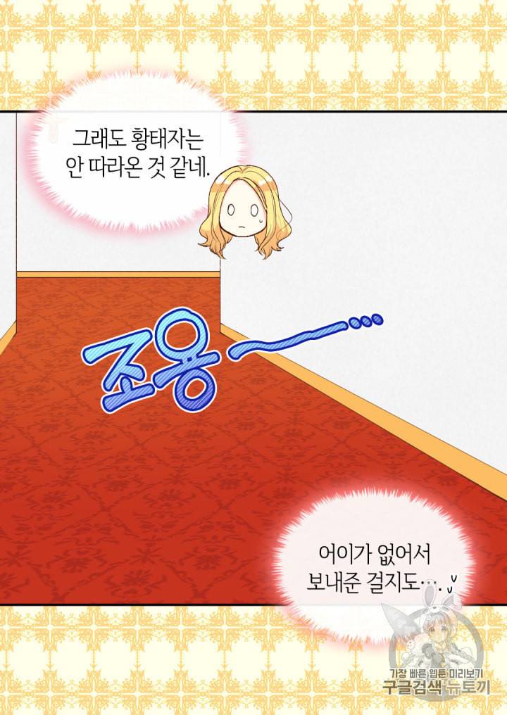 쌍둥이 남매의 뉴라이프 12화 9