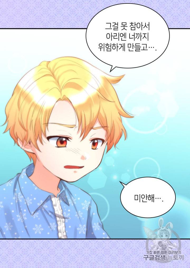 쌍둥이 남매의 뉴라이프 12화 11