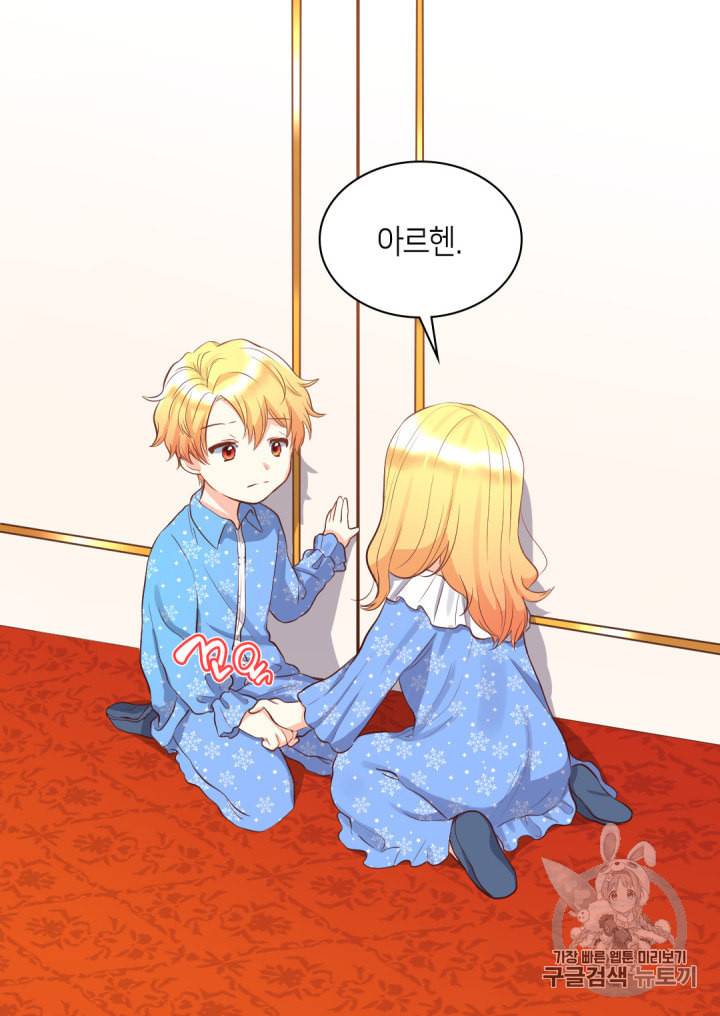쌍둥이 남매의 뉴라이프 12화 12