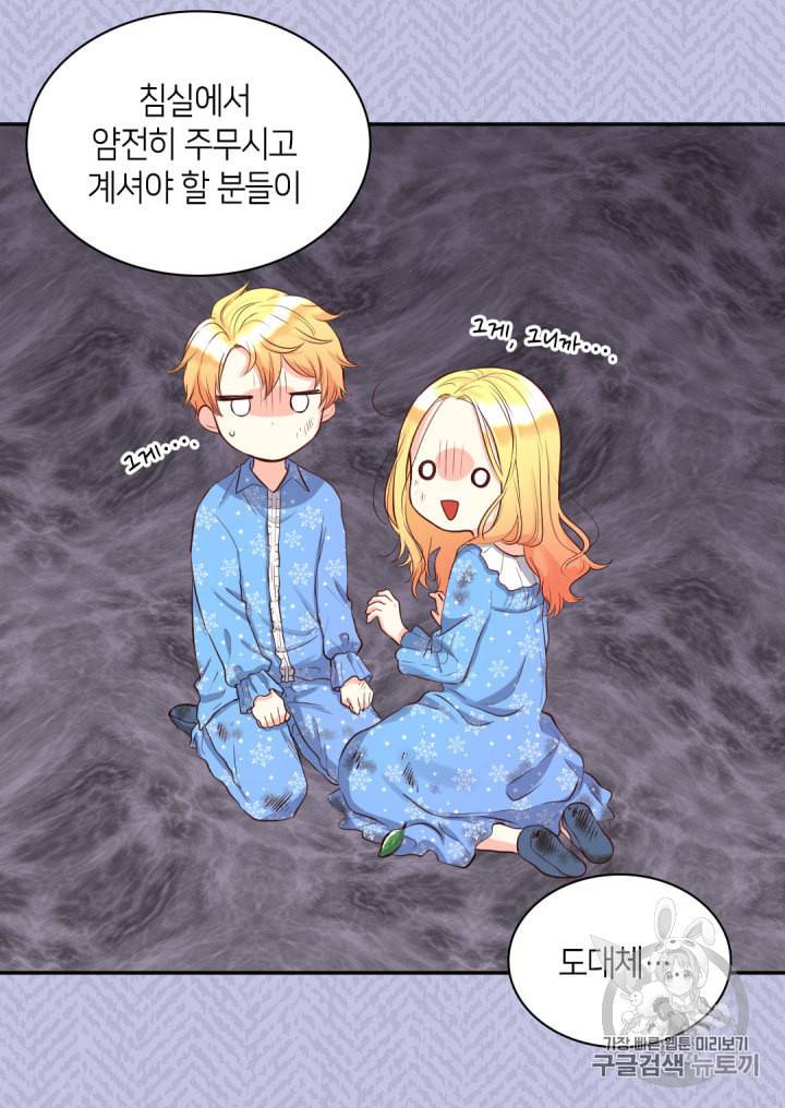 쌍둥이 남매의 뉴라이프 12화 18