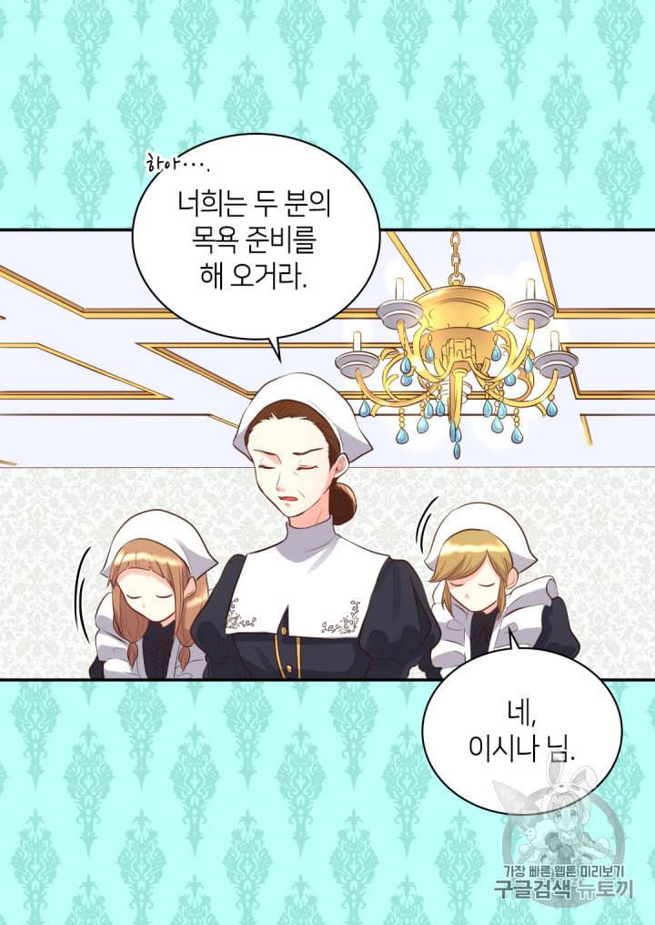 쌍둥이 남매의 뉴라이프 12화 23