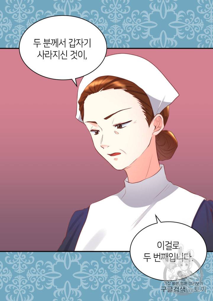 쌍둥이 남매의 뉴라이프 12화 25