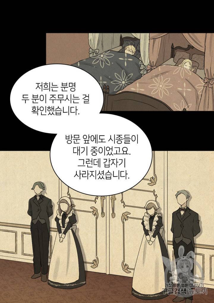 쌍둥이 남매의 뉴라이프 12화 26