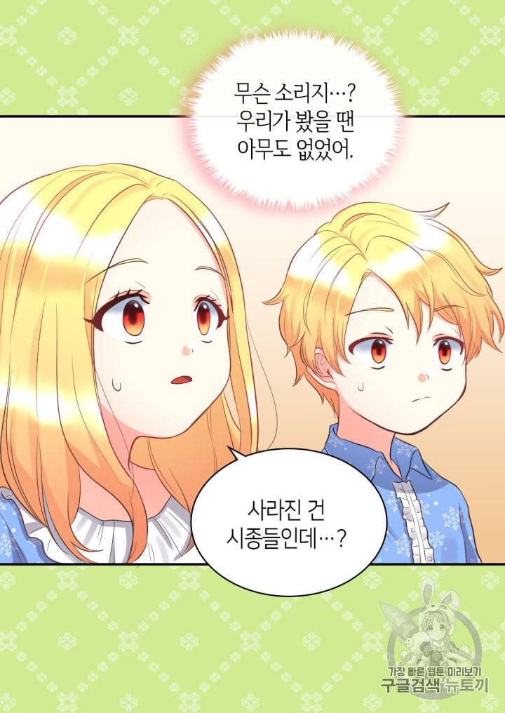 쌍둥이 남매의 뉴라이프 12화 27