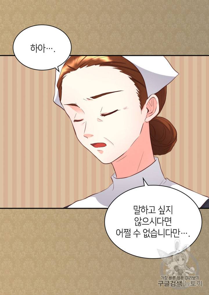 쌍둥이 남매의 뉴라이프 12화 30