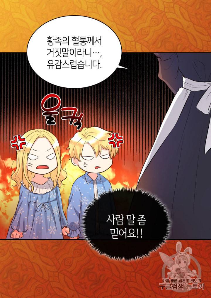 쌍둥이 남매의 뉴라이프 12화 31