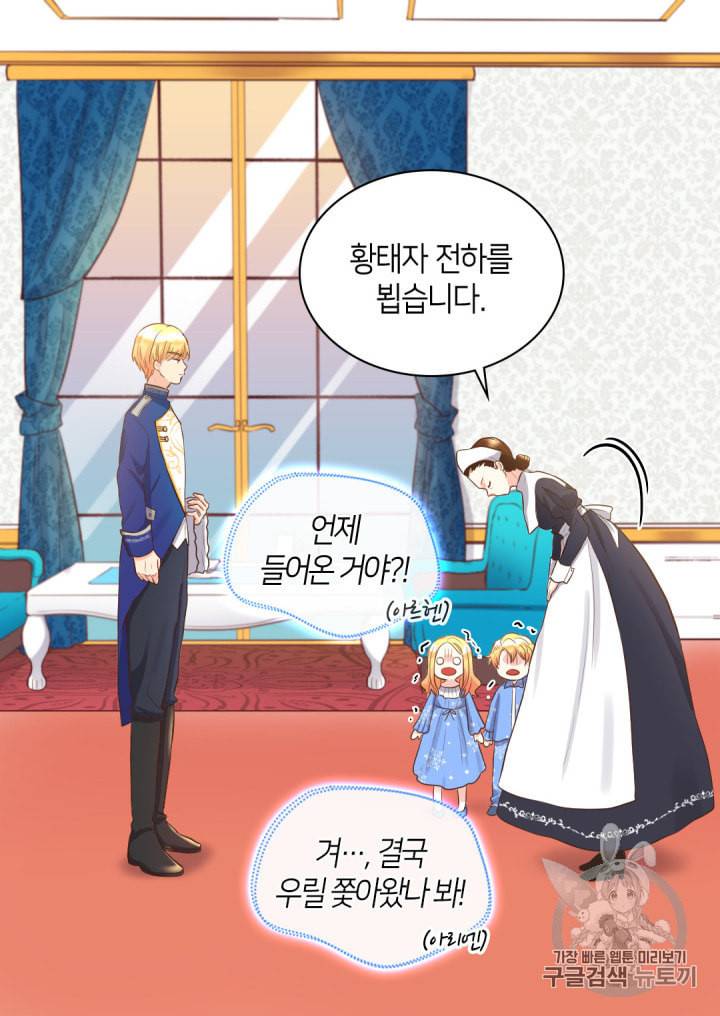 쌍둥이 남매의 뉴라이프 12화 36