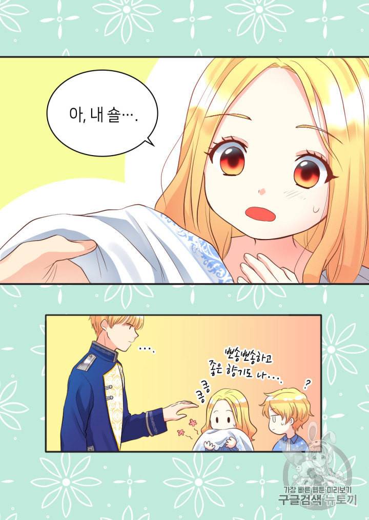 쌍둥이 남매의 뉴라이프 12화 40