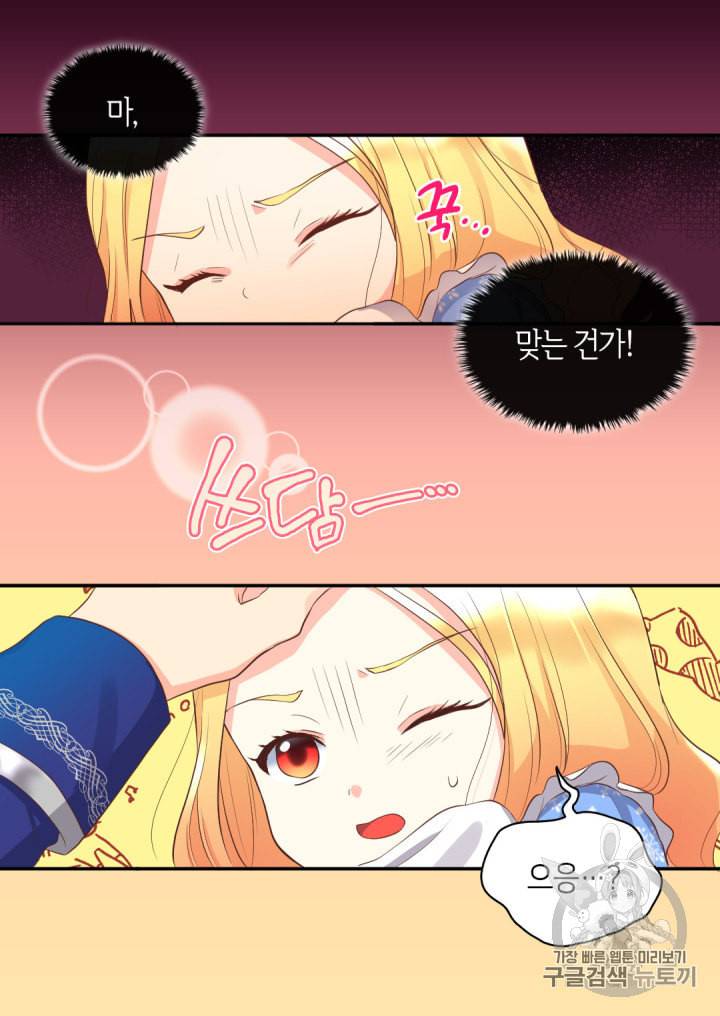 쌍둥이 남매의 뉴라이프 12화 42