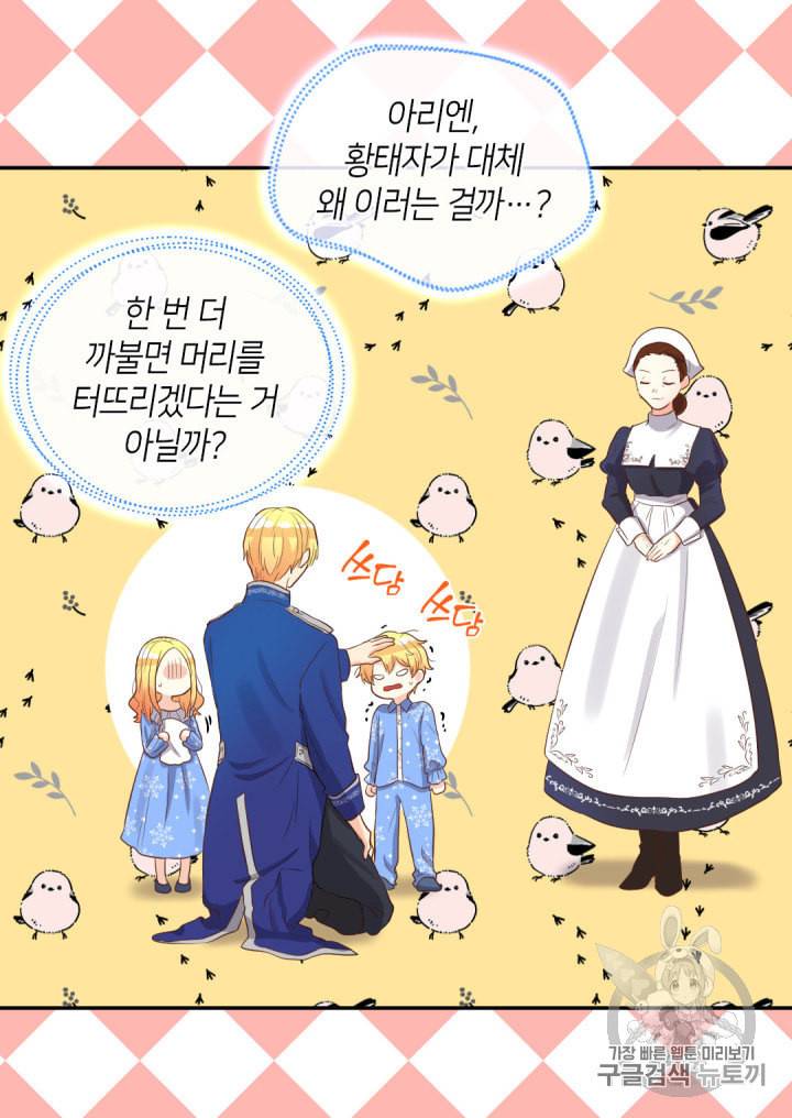 쌍둥이 남매의 뉴라이프 12화 46