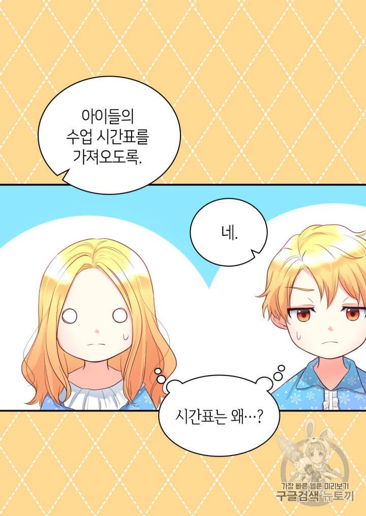 쌍둥이 남매의 뉴라이프 12화 48