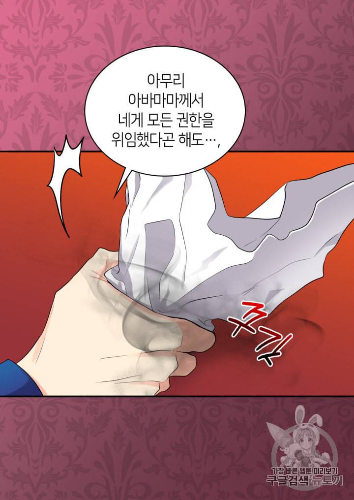 쌍둥이 남매의 뉴라이프 12화 51
