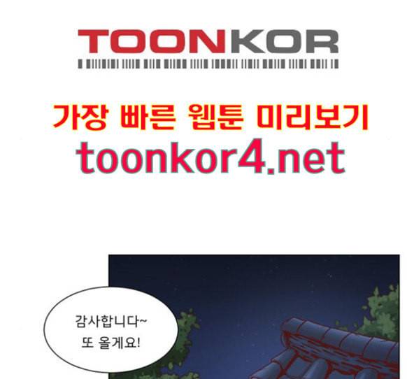 견우와 선녀 21화 75