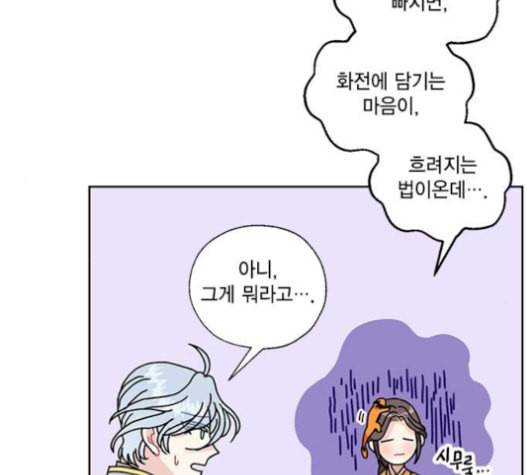 용왕님의 셰프가 되었습니다 17화 10