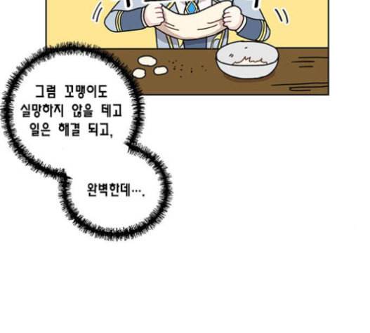 용왕님의 셰프가 되었습니다 17화 23