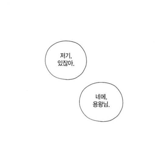 용왕님의 셰프가 되었습니다 17화 26
