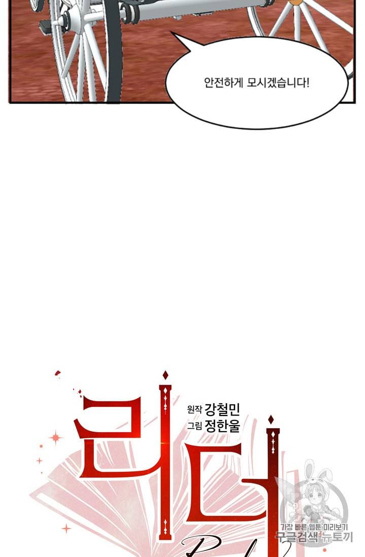 리더 Reader 읽는자 82화 6