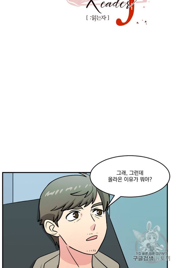 리더 Reader 읽는자 82화 7