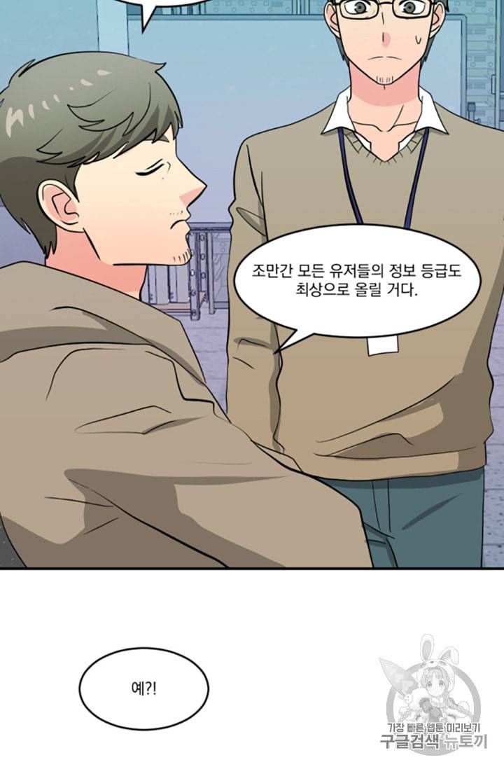 리더 Reader 읽는자 82화 12